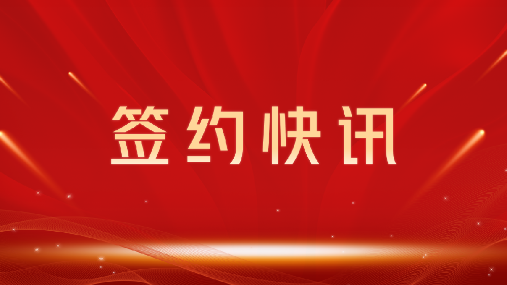 【签约喜讯】助力教育数字化转型，我司与常州龙图教育集团达成官网建设合作